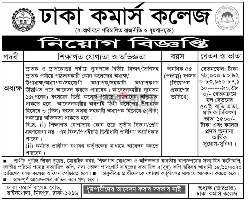 College job in Dhaka